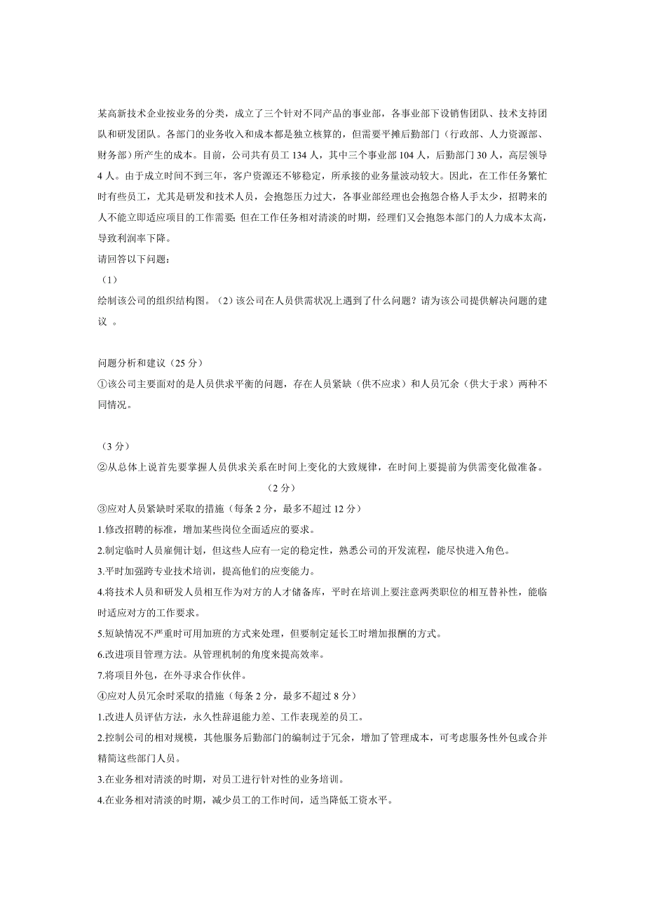 人力资源考试课程要点及题型_第4页