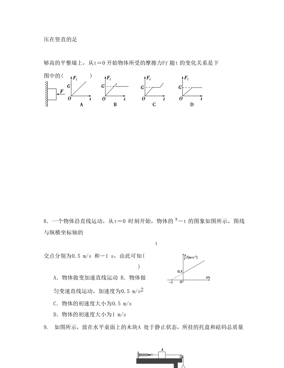 河北省师范大学附属中学2020学年高一物理上学期期中试题_第3页