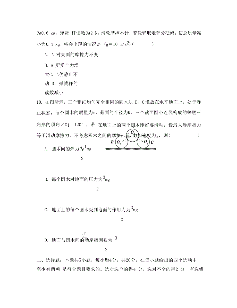 河北省师范大学附属中学2020学年高一物理上学期期中试题_第4页