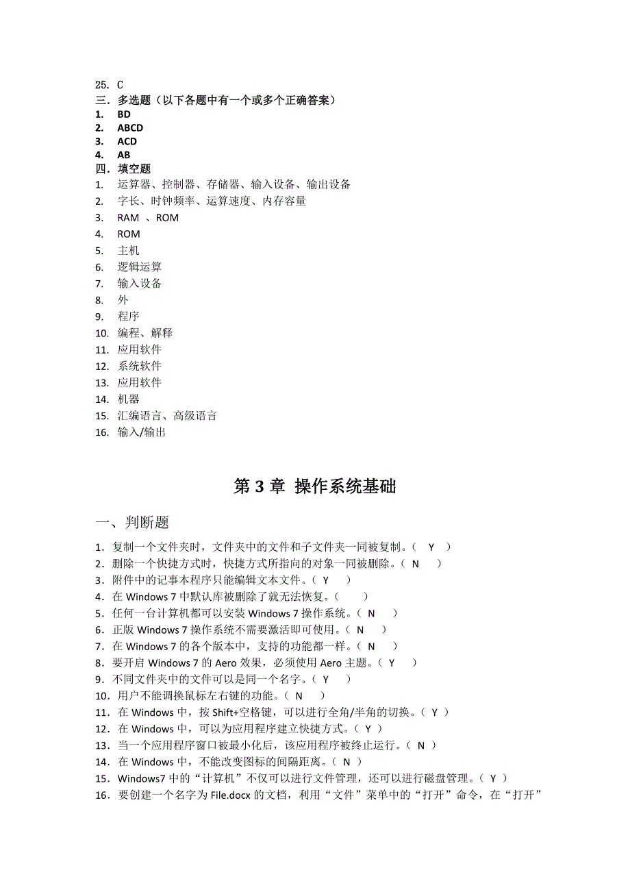 习题答案参考(大学计算机基础windows7+office2010年)_第2页