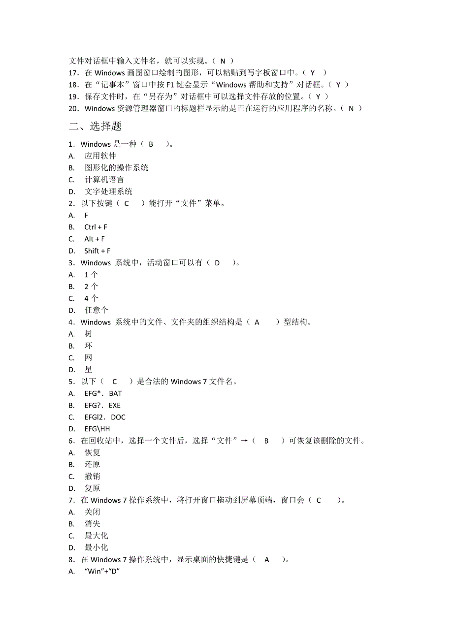 习题答案参考(大学计算机基础windows7+office2010年)_第3页