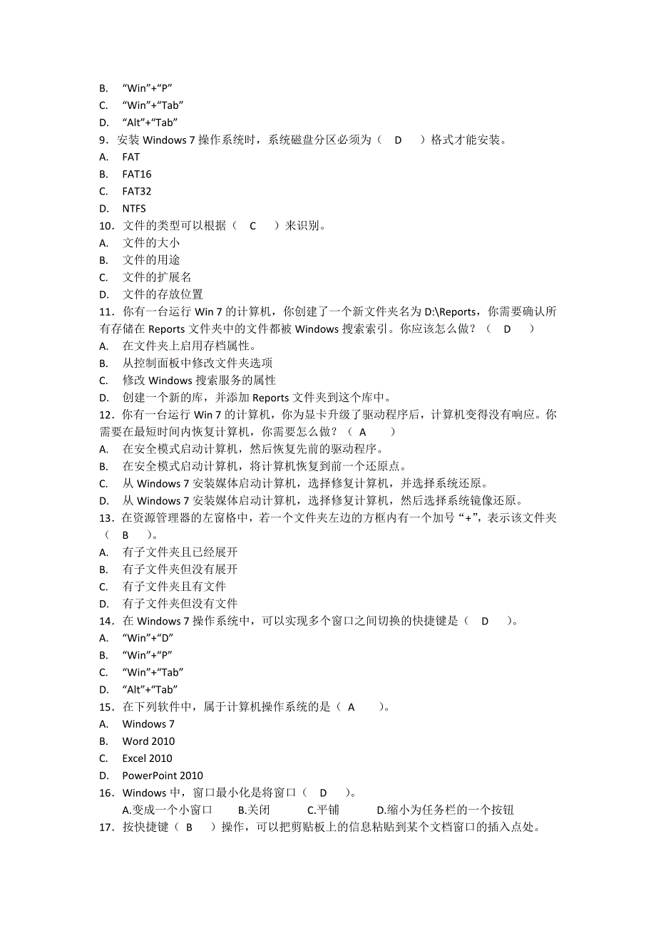 习题答案参考(大学计算机基础windows7+office2010年)_第4页