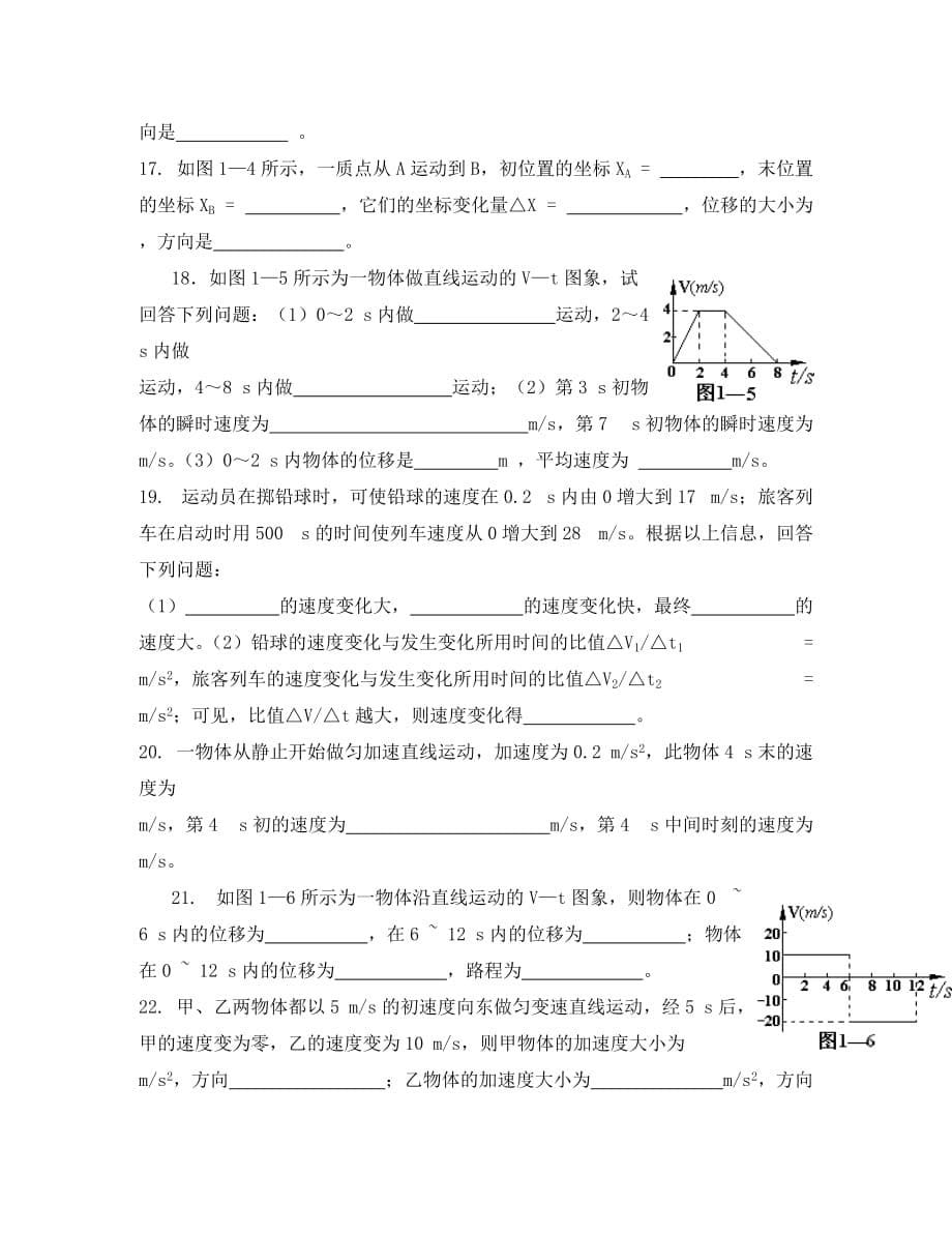 广西北海市合浦县2020学年高一物理上学期期中考试试题（无答案）新人教版_第5页