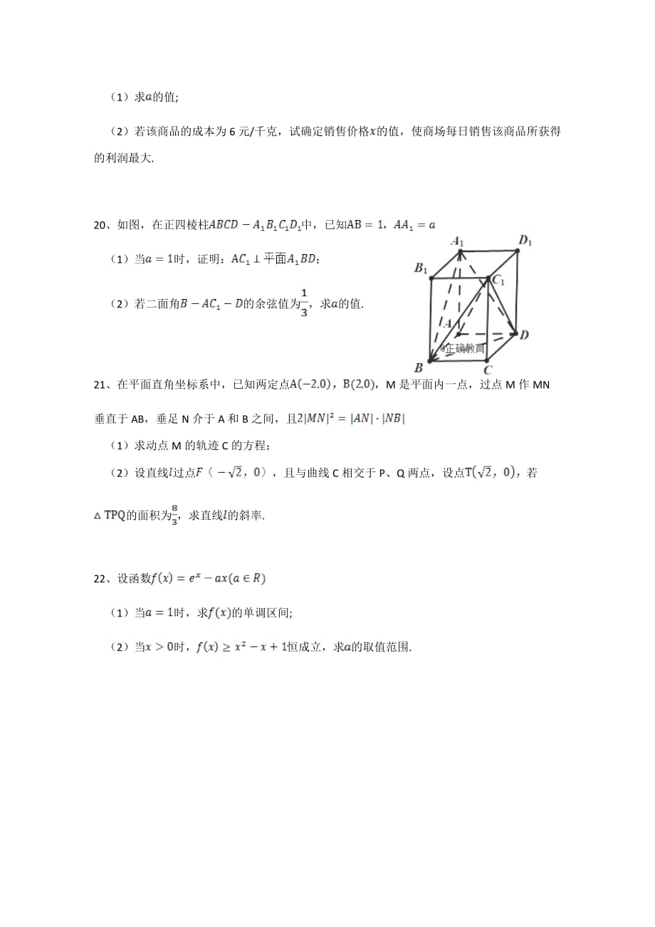 湖北省孝感市八校教学联盟高二下学期期末联合考试数学（理）试卷Word版含答案_第4页