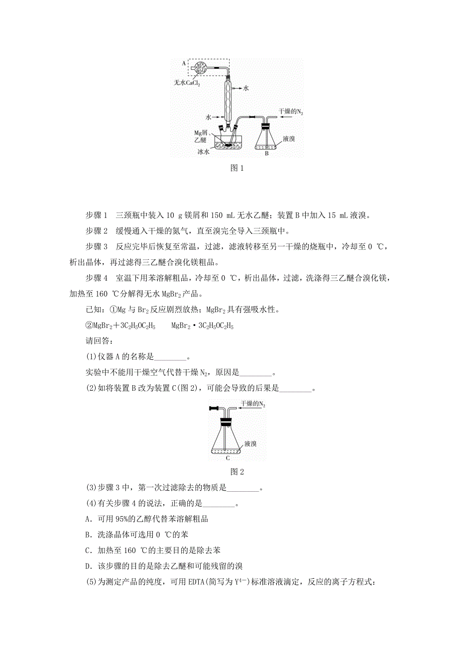 高考化学二轮复习技能强化专练十四化学实验综合探究51_第3页