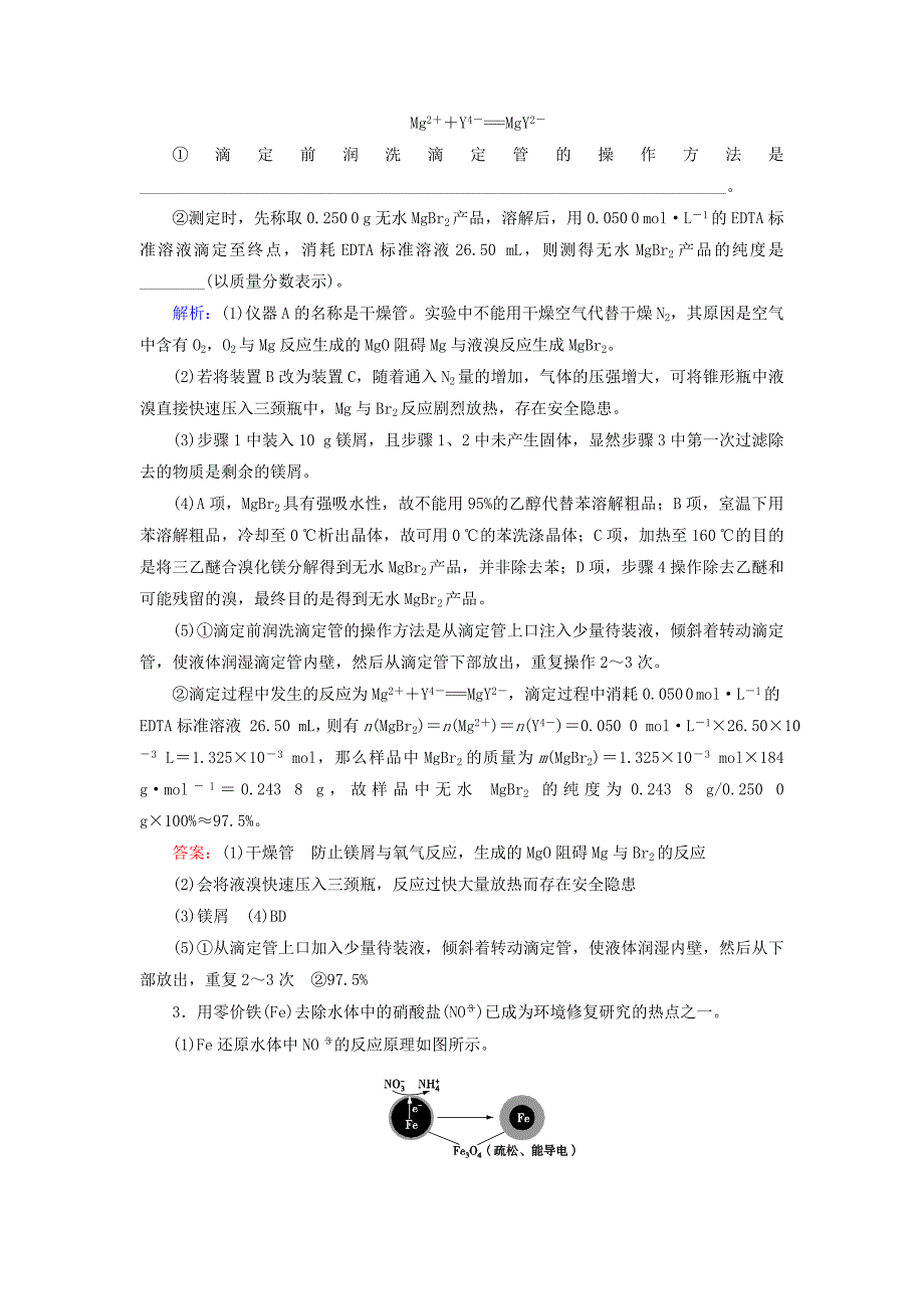 高考化学二轮复习技能强化专练十四化学实验综合探究51_第4页