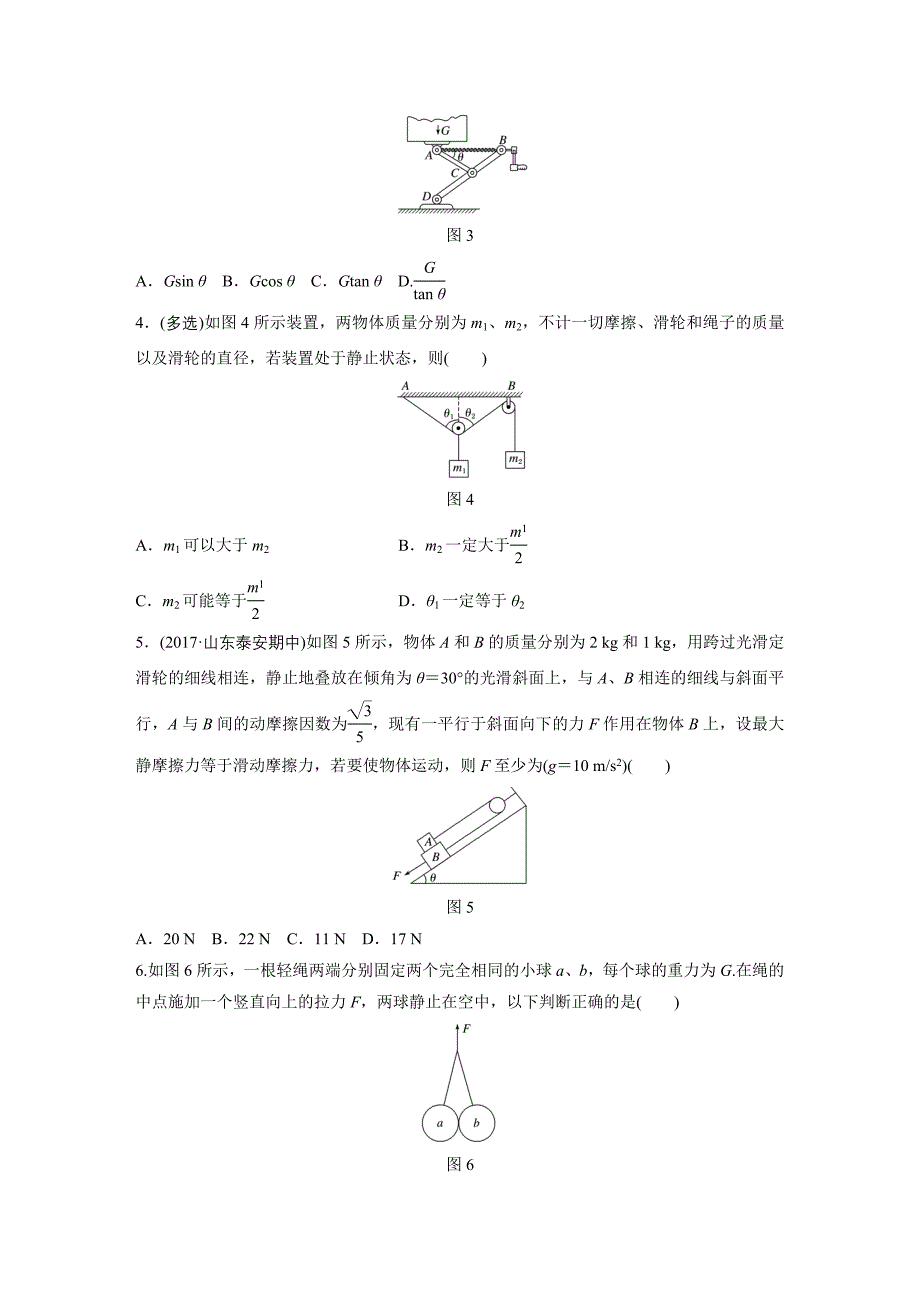 2020届高考物理总复习：第二章 相互作用 微专题13 Word版含解析_第2页