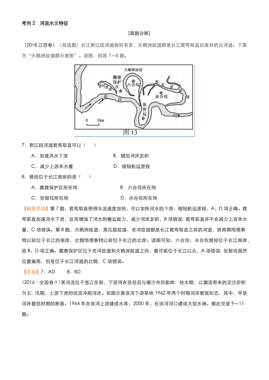 高考地理二轮专题3：水体运动Word版含答案_第4页