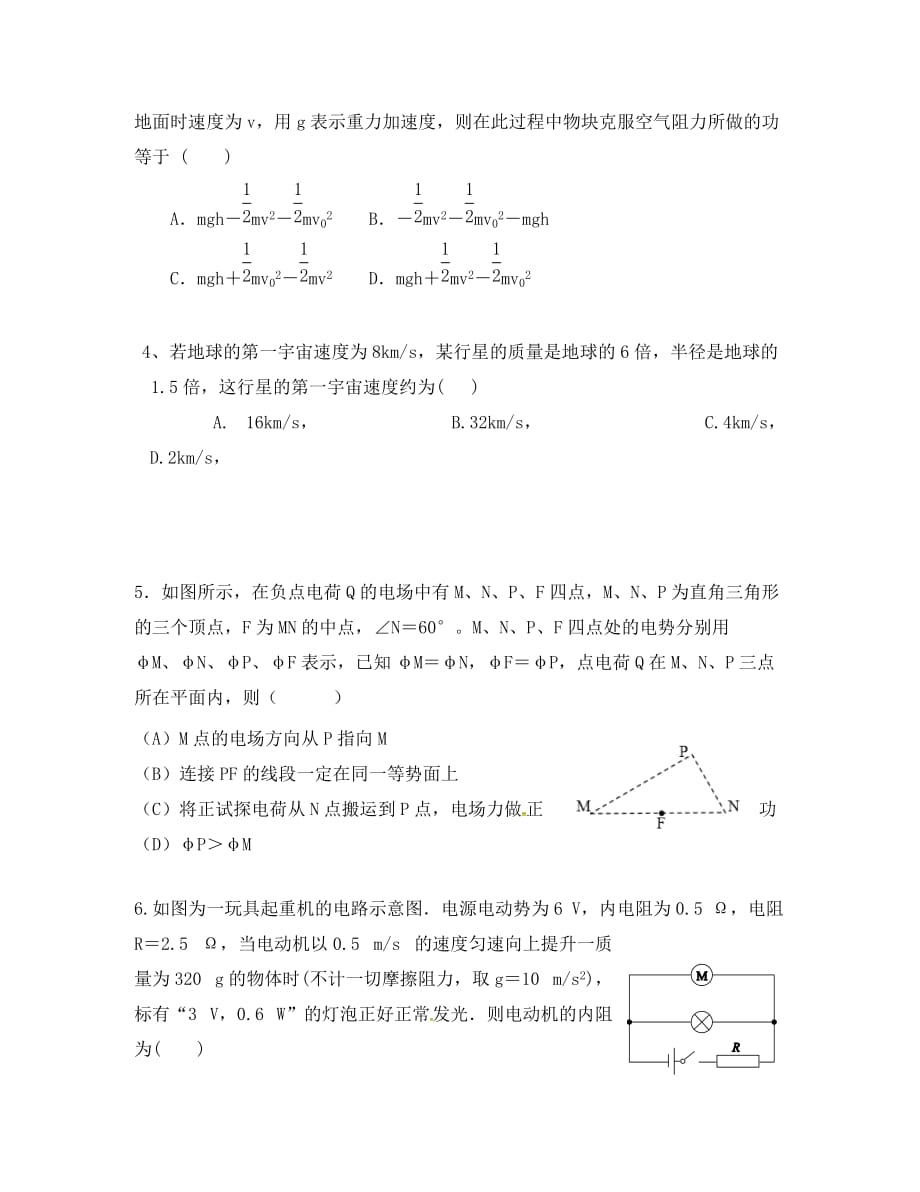 辽宁省铁岭市调兵山市第一高级中学2020学年高二物理上学期期初考试试题（无答案）_第2页