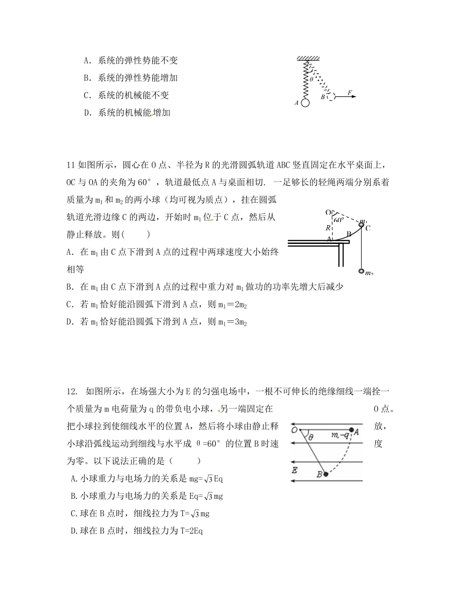 辽宁省铁岭市调兵山市第一高级中学2020学年高二物理上学期期初考试试题（无答案）_第4页