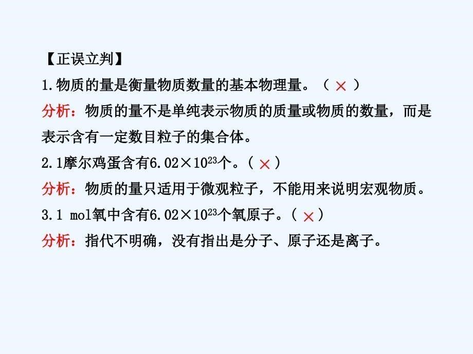 黑龙江省海林市高中化学人教版必修一 第一章 第二节化学计量在实验中的应用第1课时物质的量课件_第5页