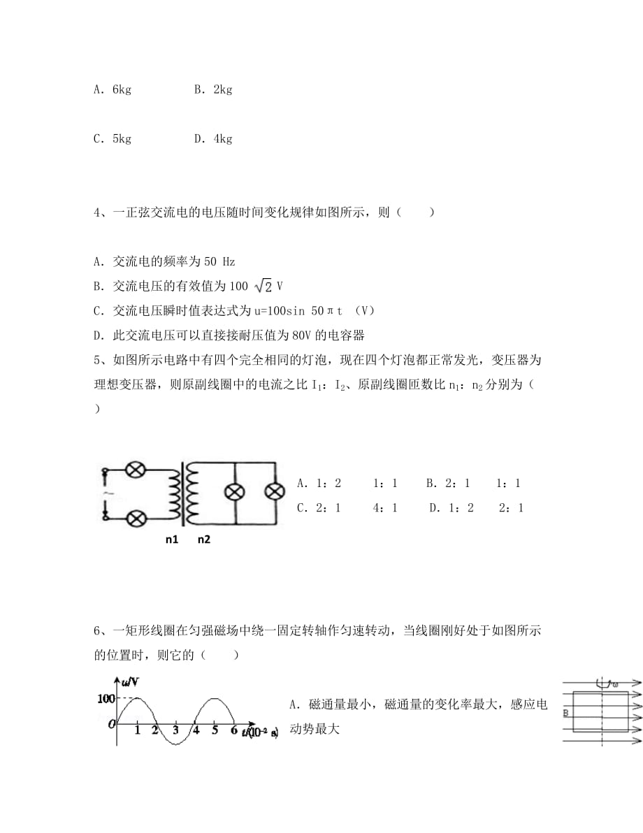 湖北省孝感市七校教学联盟2020学年高二物理下学期期中试题_第2页