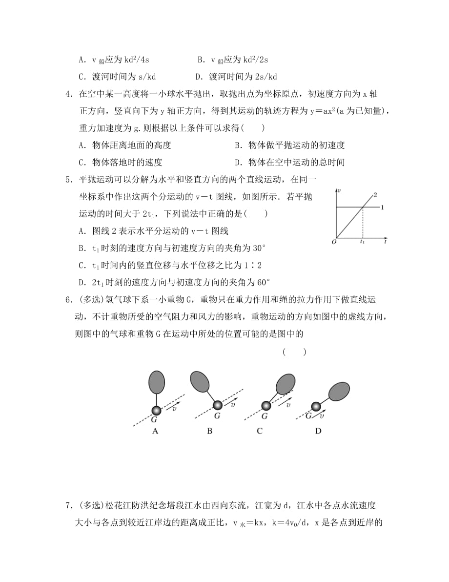 安徽省舒城中学2020学年高一物理下学期研究性学习材料（周考）试题（二）（无答案）_第2页