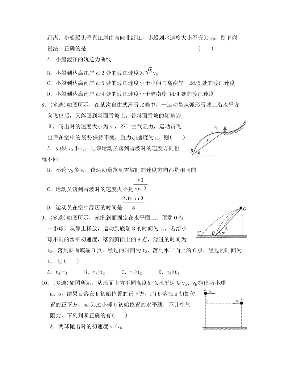 安徽省舒城中学2020学年高一物理下学期研究性学习材料（周考）试题（二）（无答案）_第3页