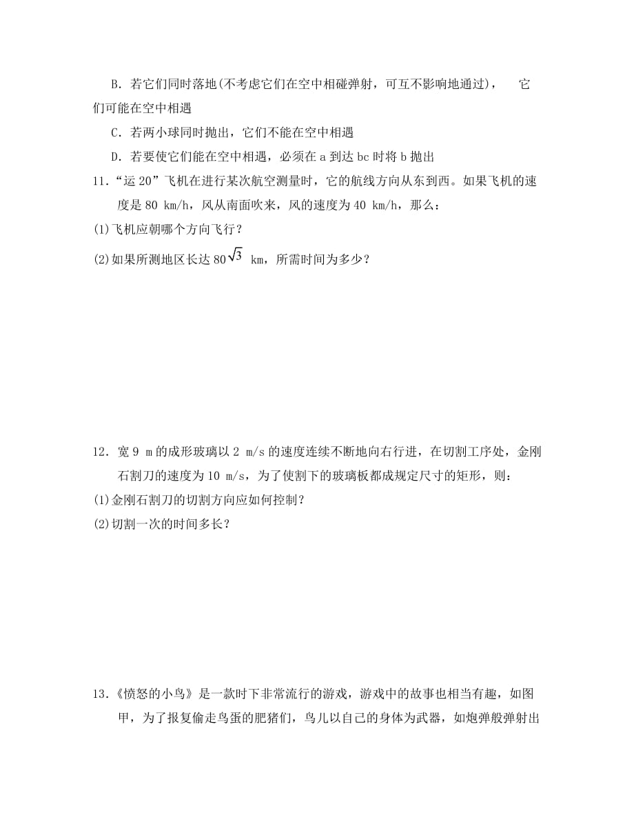 安徽省舒城中学2020学年高一物理下学期研究性学习材料（周考）试题（二）（无答案）_第4页