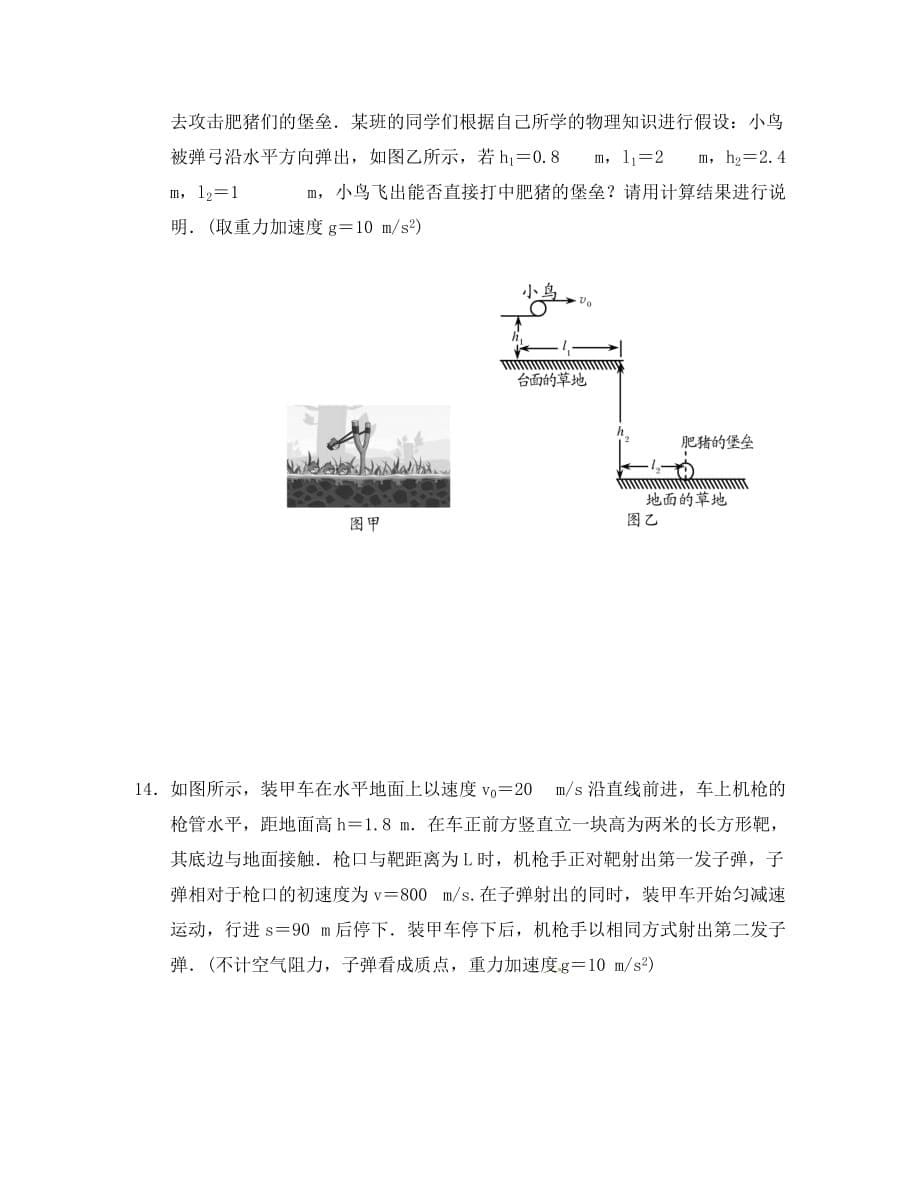 安徽省舒城中学2020学年高一物理下学期研究性学习材料（周考）试题（二）（无答案）_第5页