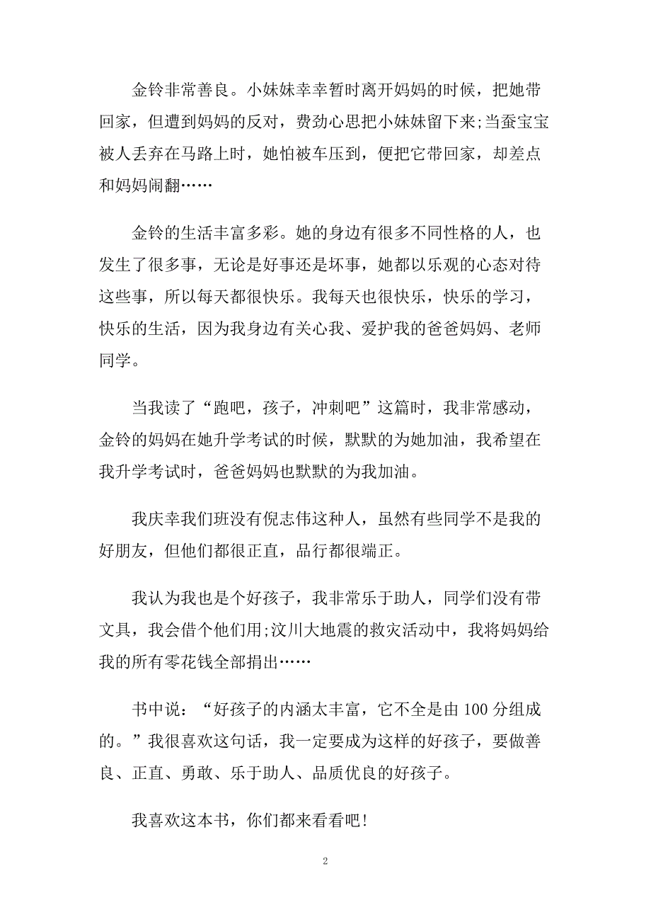 我要做好孩子读后感读书心得700字五篇.doc_第2页