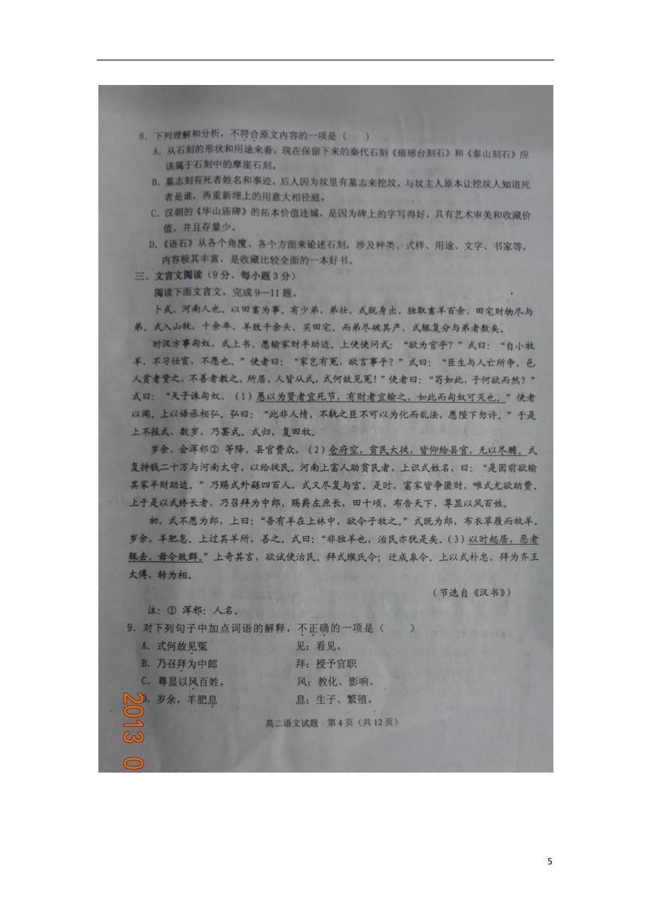 湖北十堰高二语文上学期期末统考扫描无答案新人教.doc_第5页