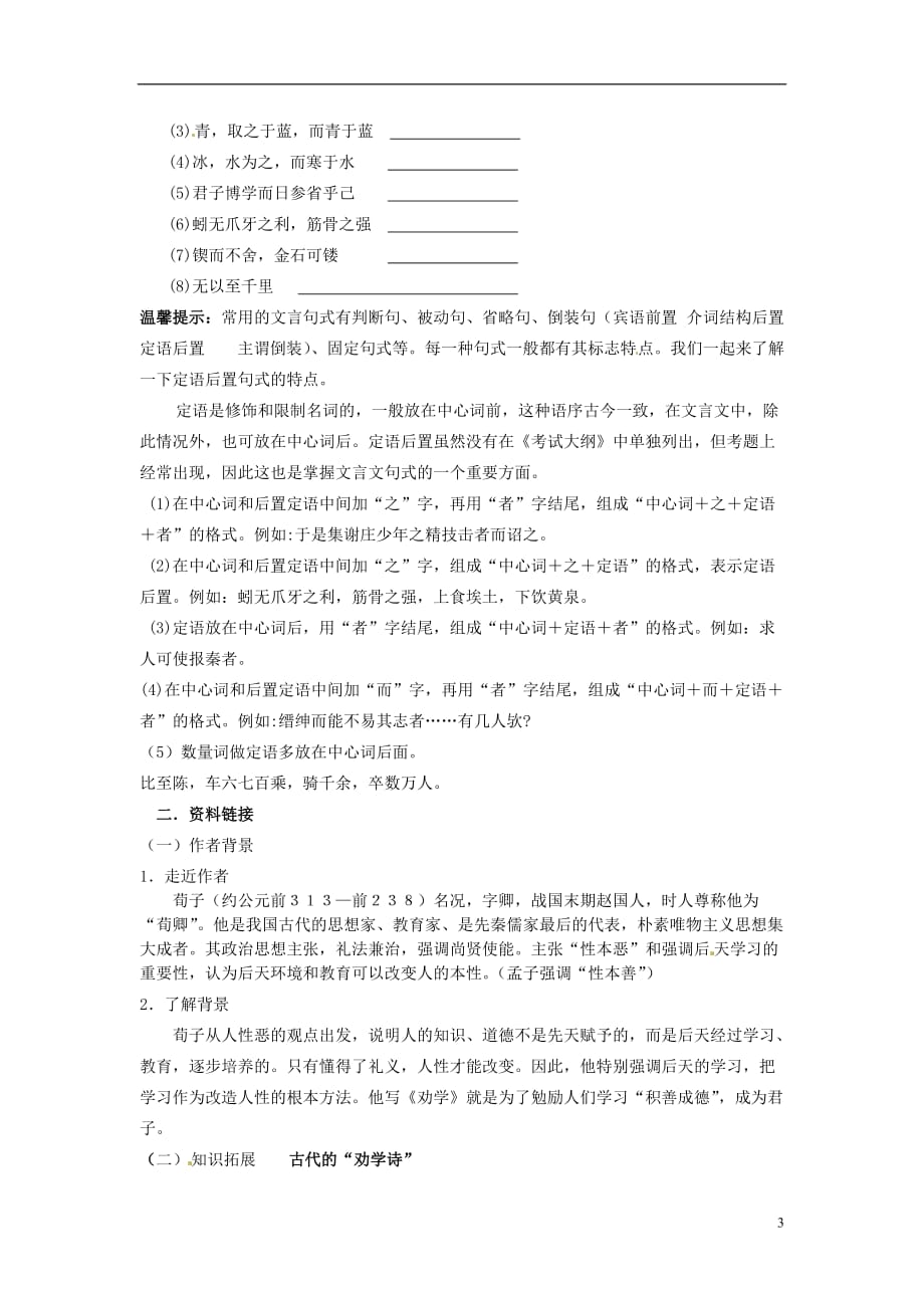 浙江磐安第二中学高一语文《劝学》练习题 新人教.doc_第3页