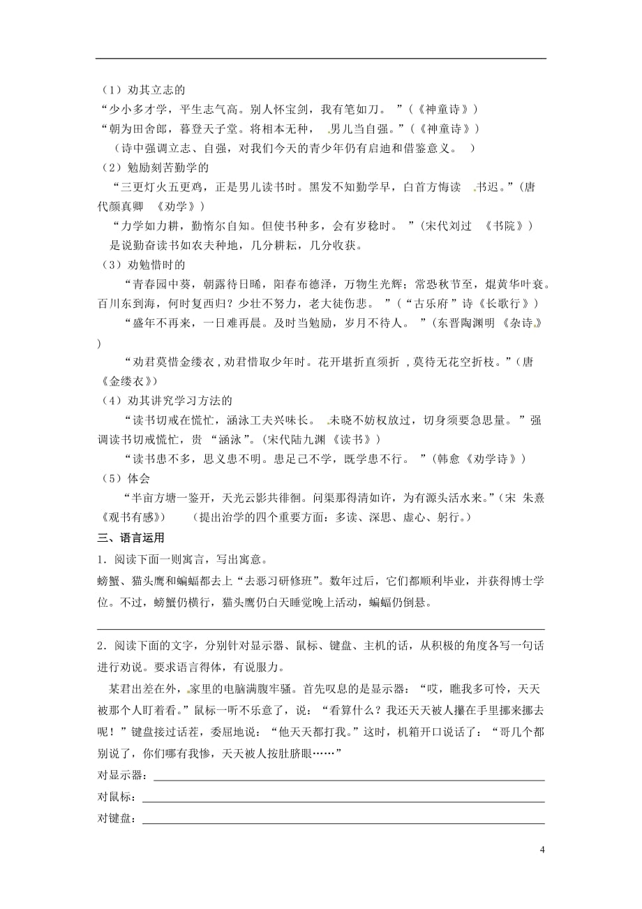 浙江磐安第二中学高一语文《劝学》练习题 新人教.doc_第4页