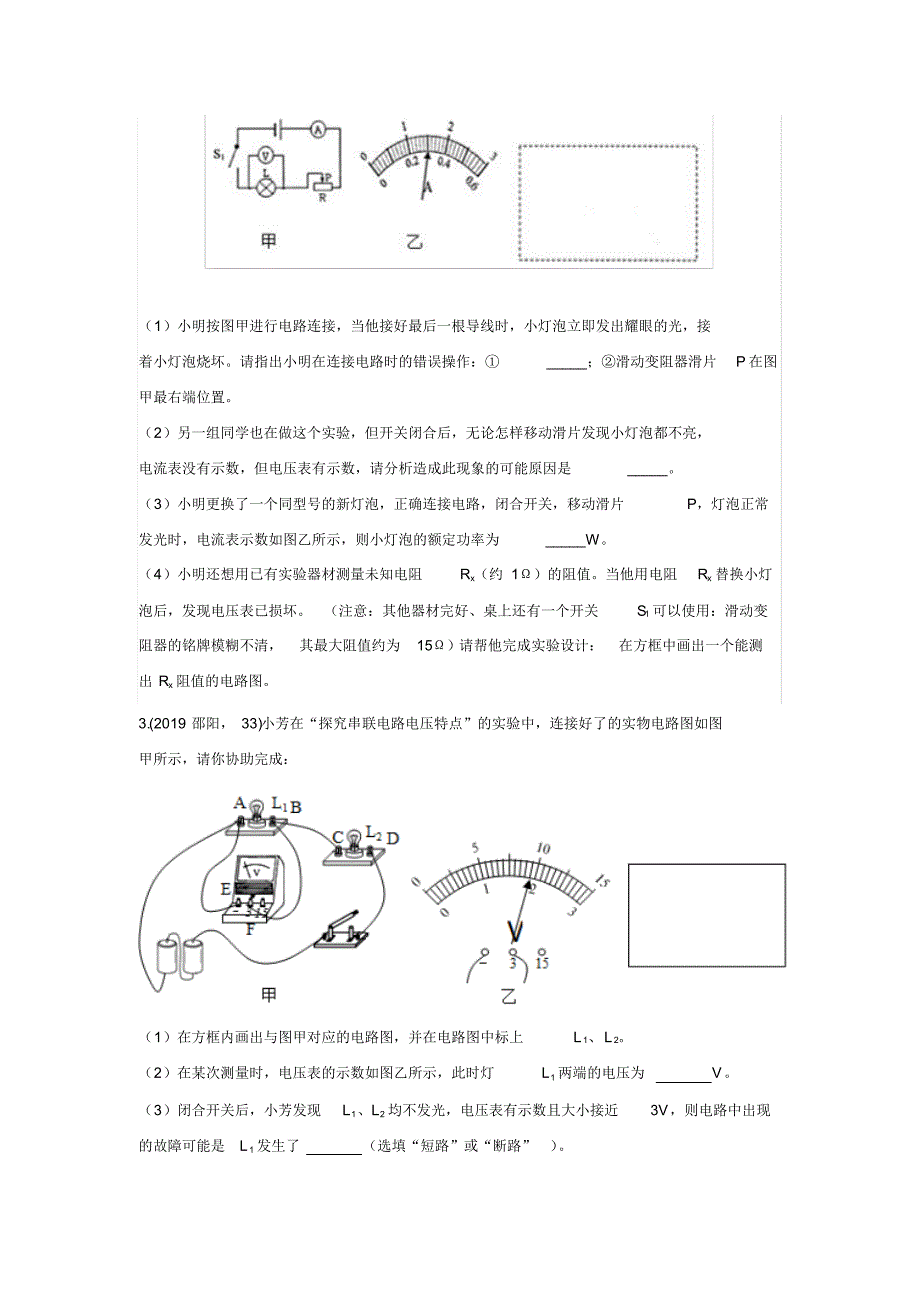 2019年中考物理真题集锦——专题十：电学作图(pdf版含答案)_第2页