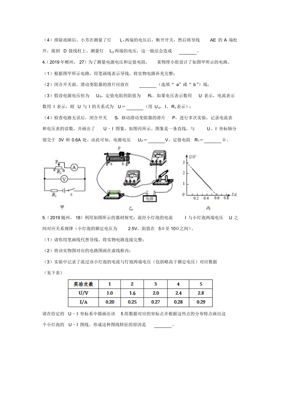 2019年中考物理真题集锦——专题十：电学作图(pdf版含答案)_第3页