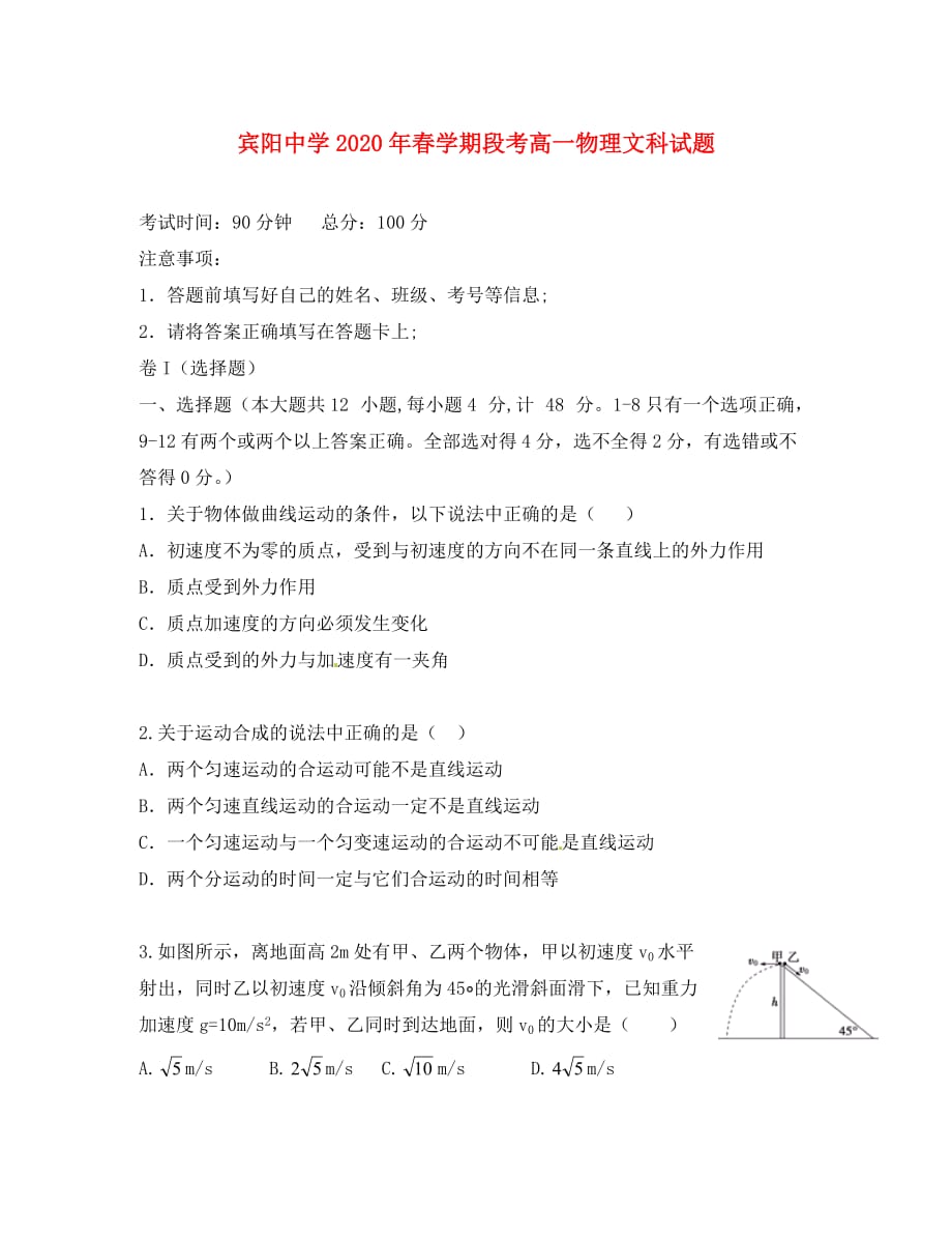 广西宾阳县2020学年高一物理5月月考试题 文_第1页