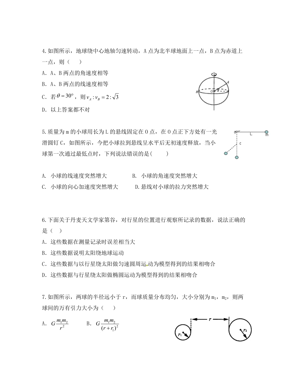 广西宾阳县2020学年高一物理5月月考试题 文_第2页
