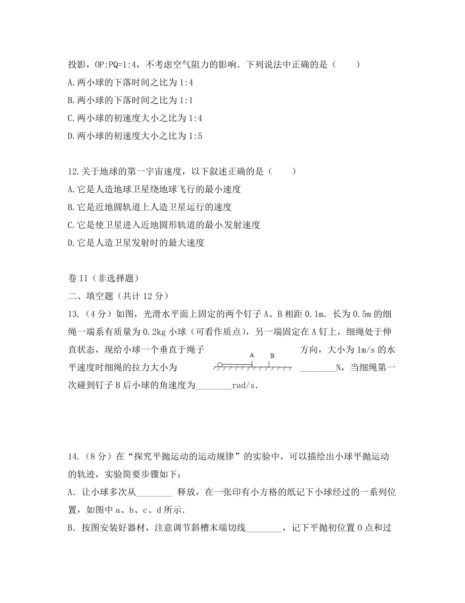 广西宾阳县2020学年高一物理5月月考试题 文_第4页