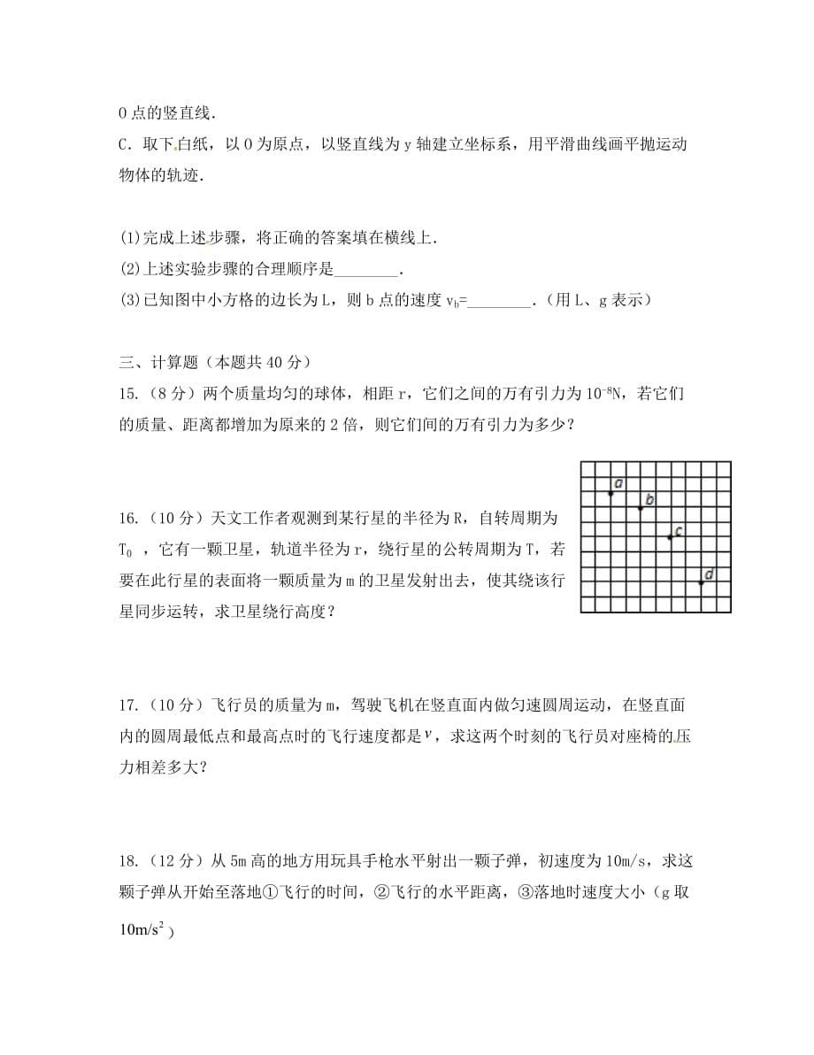 广西宾阳县2020学年高一物理5月月考试题 文_第5页