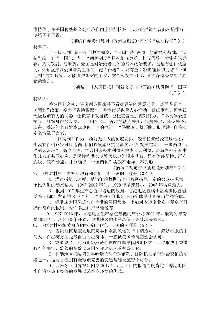 湖北省襄阳市高三1月调研统一测试语文试题_第5页