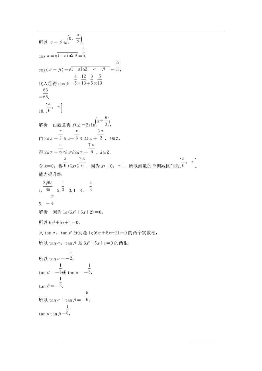 （江苏专用）2020版高考数学一轮复习加练半小时资料：专题4三角函数、觖三角形第30练三角恒等变换理_第3页