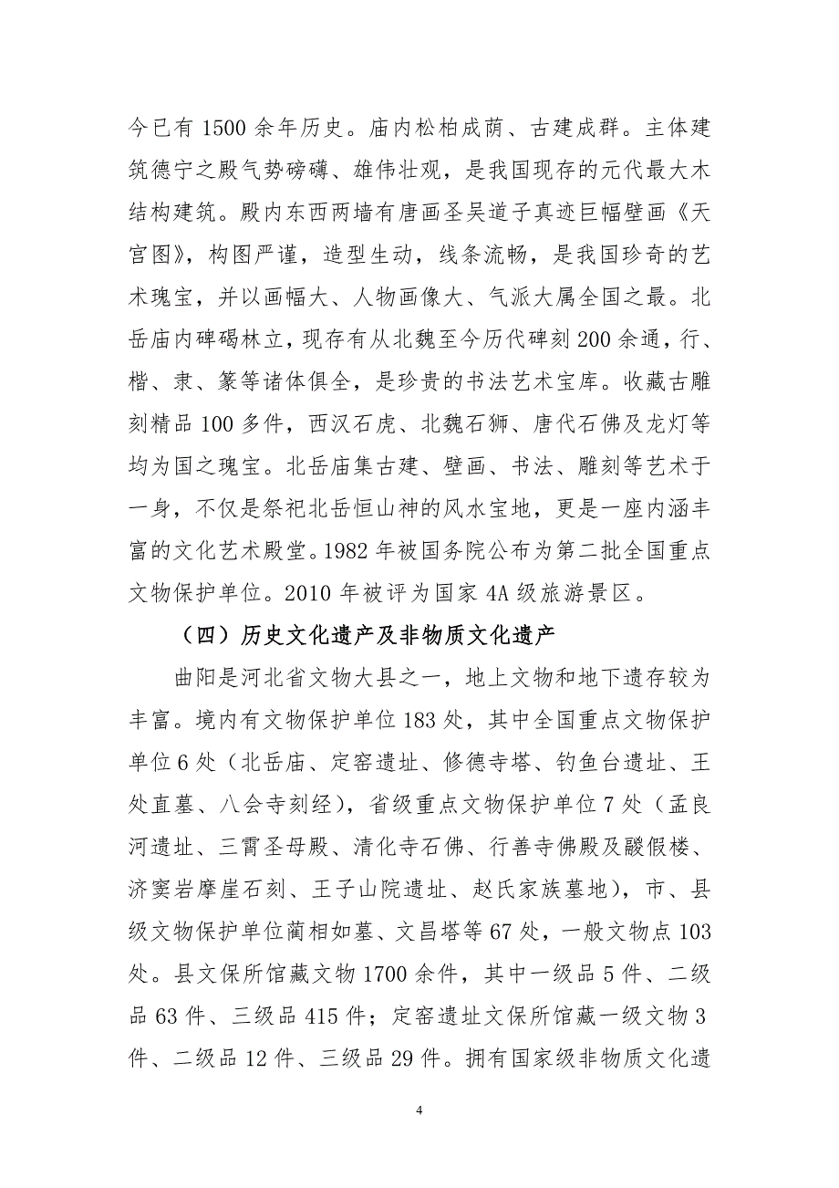 （售后服务）曲阳县公共文化服务体系建设情况(新)_第4页