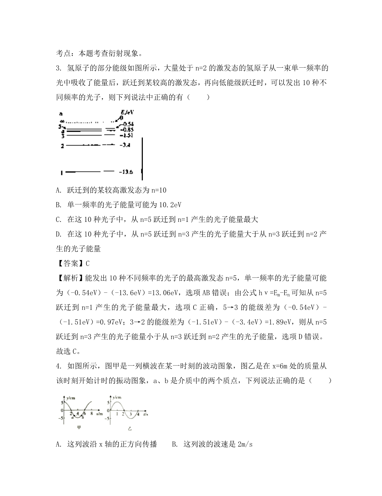 河南省2020学年高二物理下学期期中试题（普通班含解析）_第2页