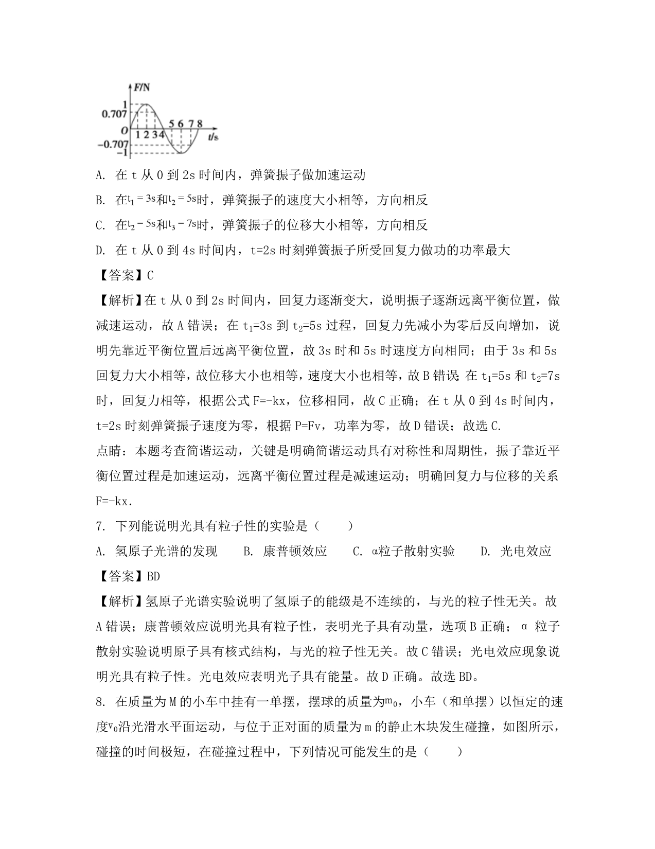 河南省2020学年高二物理下学期期中试题（普通班含解析）_第4页