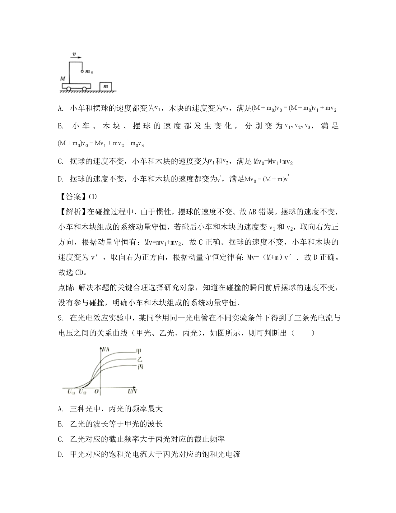 河南省2020学年高二物理下学期期中试题（普通班含解析）_第5页