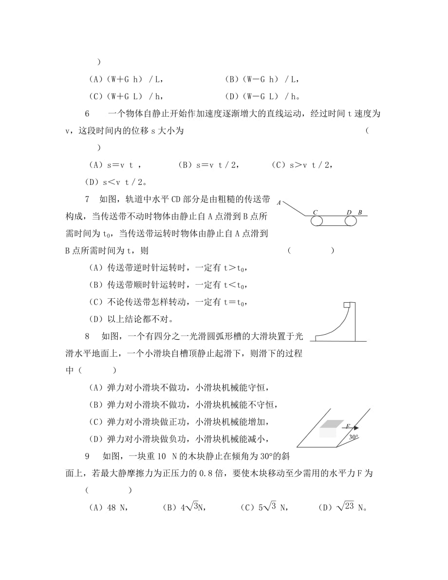 上海市第四届高一物理竞赛复赛试卷_第2页
