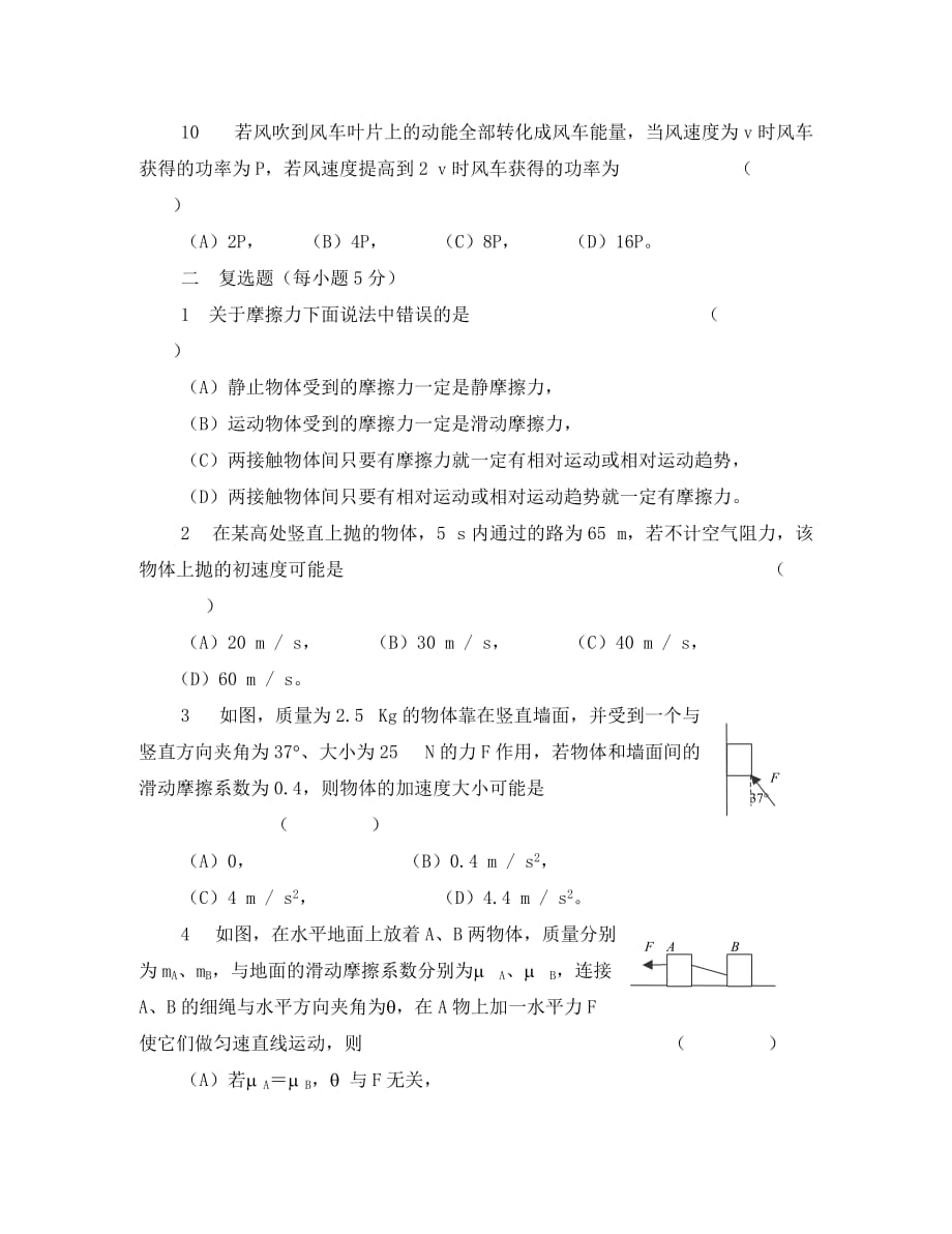 上海市第四届高一物理竞赛复赛试卷_第3页