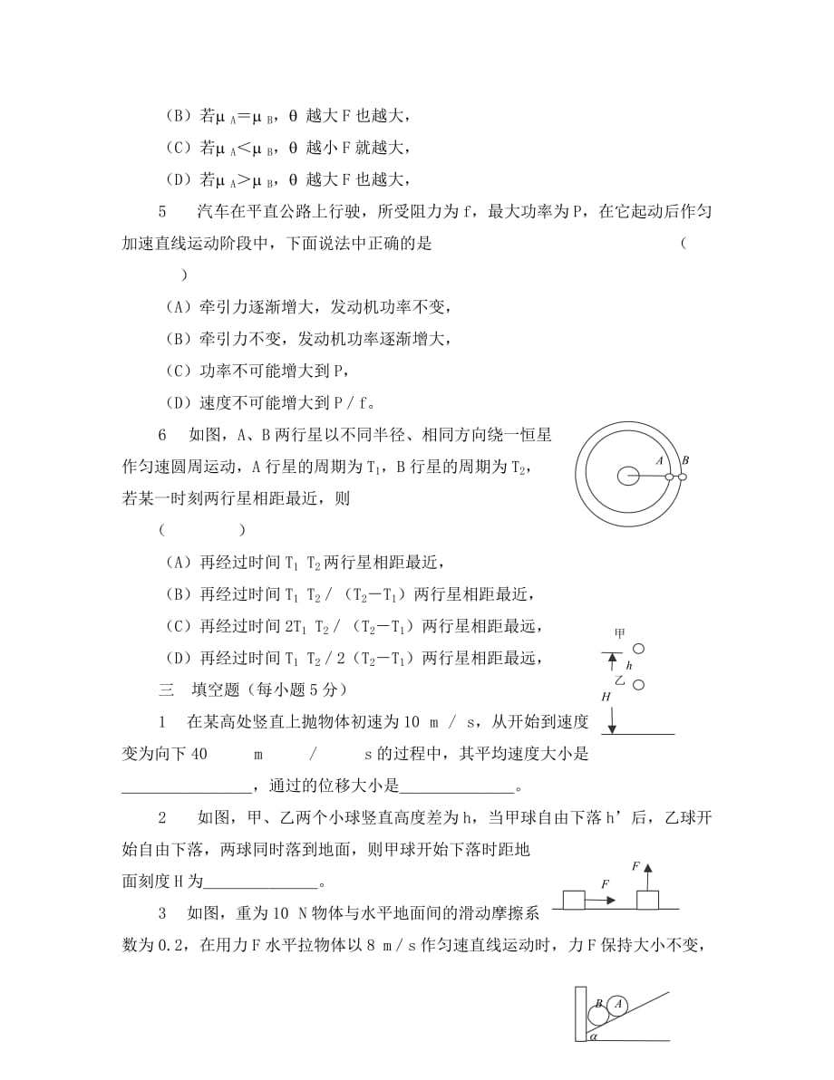 上海市第四届高一物理竞赛复赛试卷_第4页