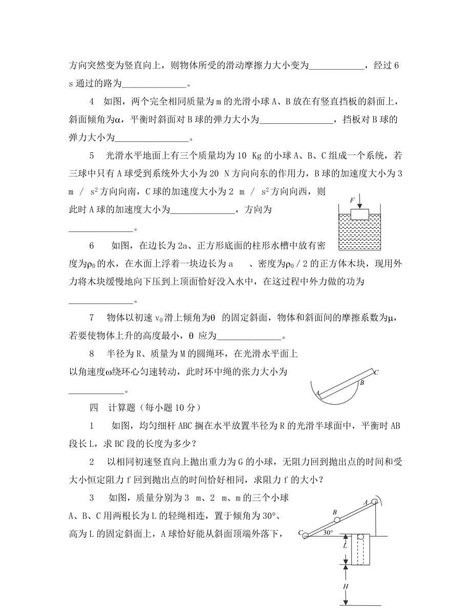 上海市第四届高一物理竞赛复赛试卷_第5页
