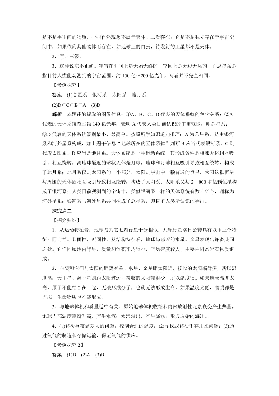 黑龙江省高中地理必修一领学案：1.1.1 地球的宇宙环境1_第2页
