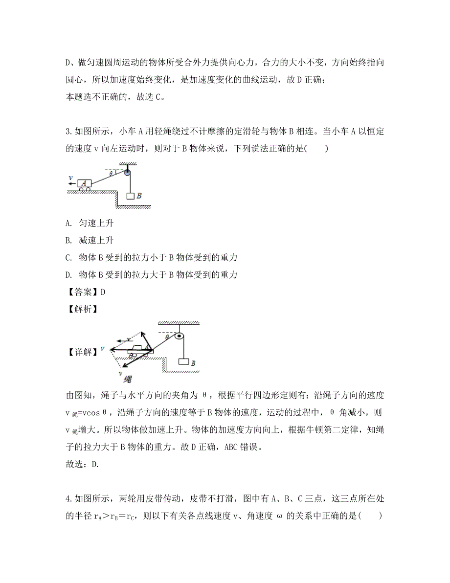 四川省广元市万达中学、八二一中学2020学年高一物理下学期期中试题（含解析）_第2页