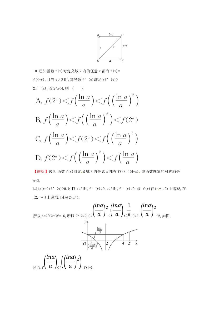 高考数学二轮复习小题标准练八文_第4页