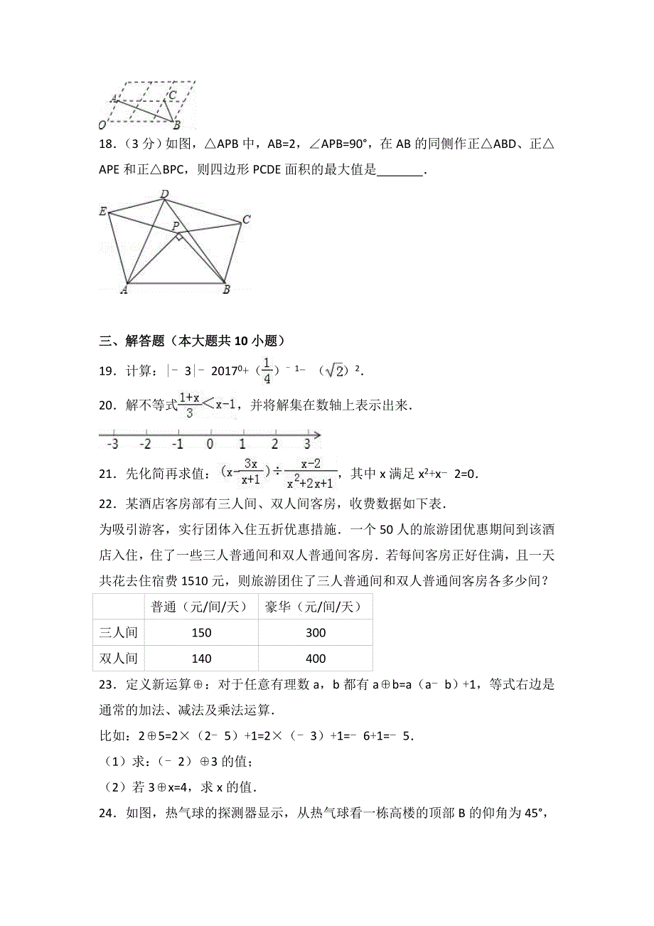 苏州市昆山市中考数学模拟试卷（1）含答案解析_第4页