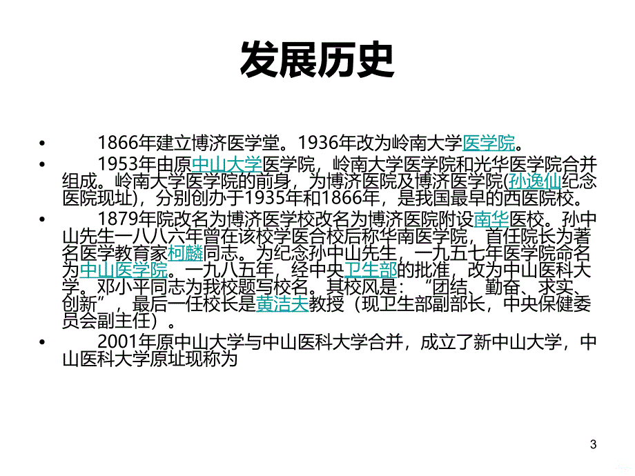 中山医科大学讲座PPT课件.ppt_第3页