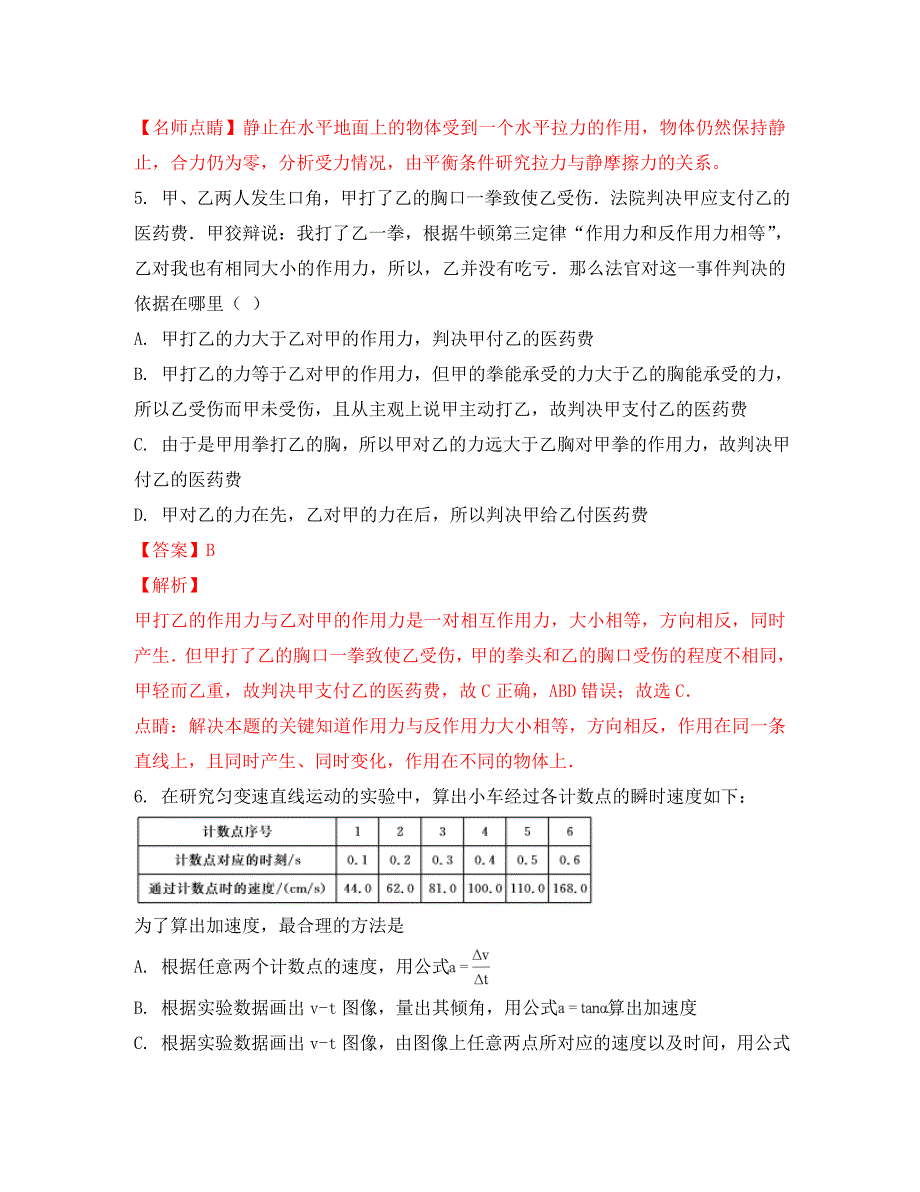 云南省玉溪市三中2020学年高一物理下学期5月份考试试题（含解析）_第3页