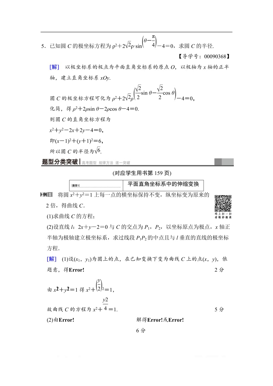 2019高三数学文北师大版一轮教师用书：选修4-4 第1节 坐标系_第4页