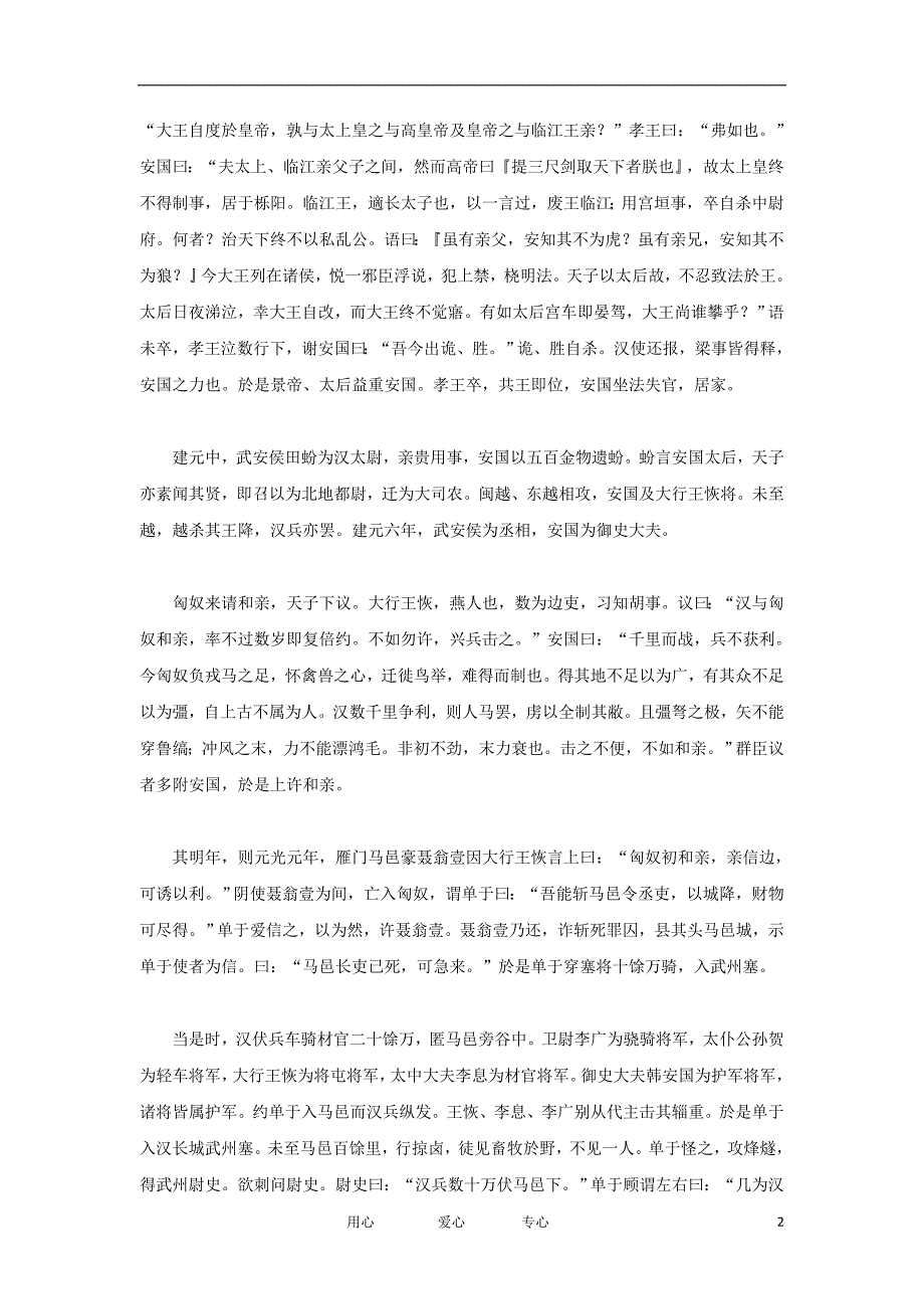 高中语文文言文课外阅读大全15、韩长孺列传素材.doc_第2页