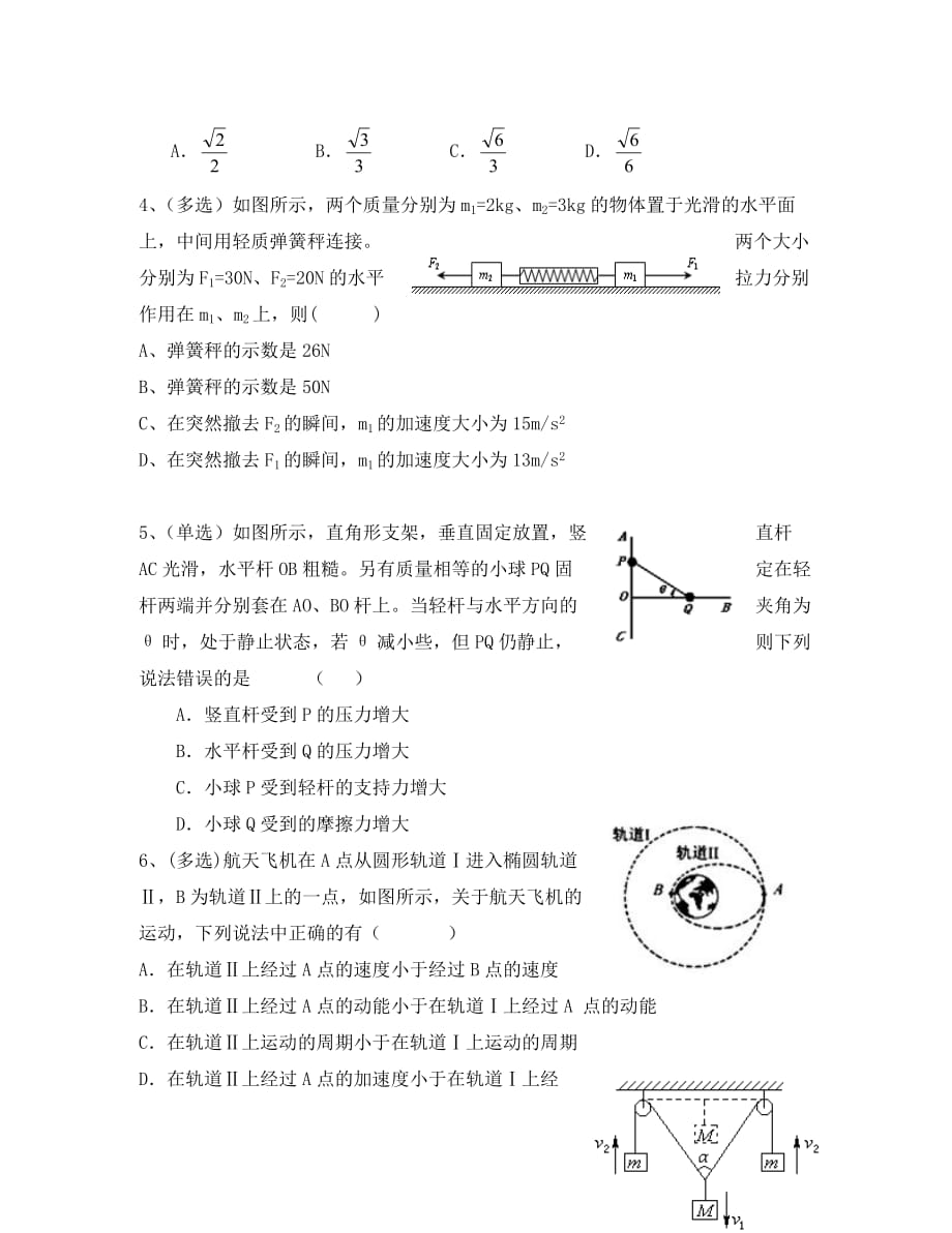 辽宁省本溪市第一中学2020届高三物理上学期第二次月考试题（无答案）新人教版_第2页