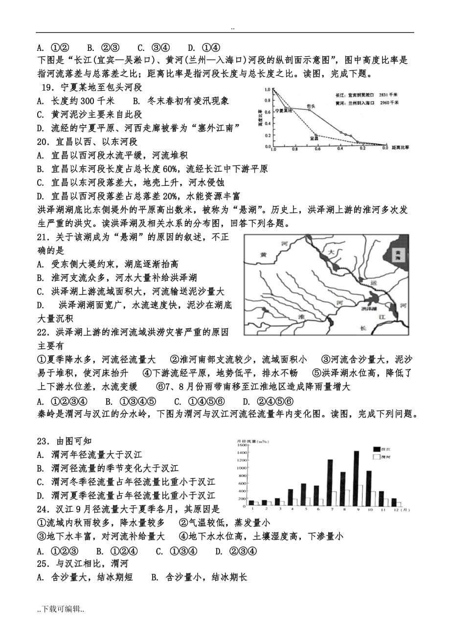 高中二年级区域地理中国地理河流湖泊测试题（卷）_第3页